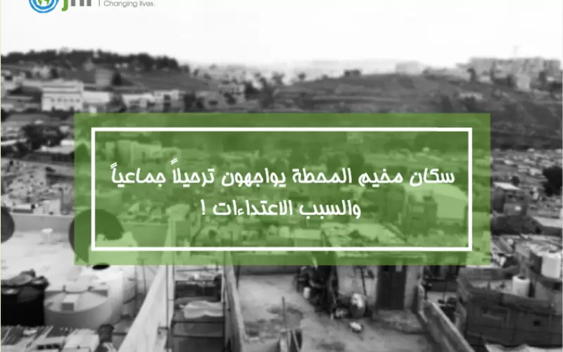 مخيم المحطة / عمان