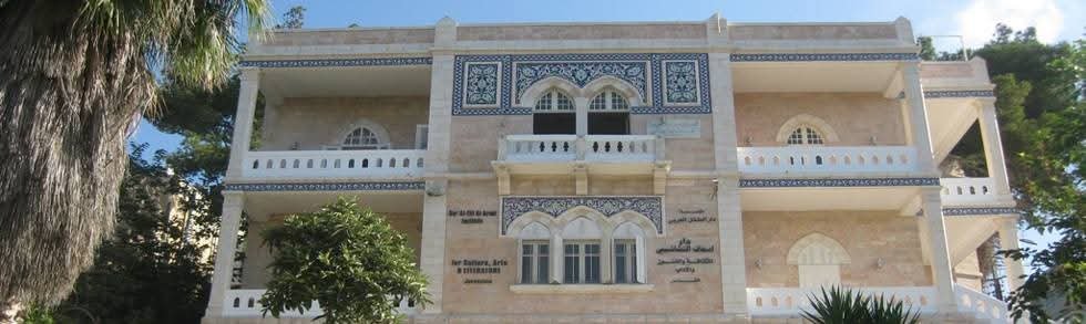 بيت الشاعر محمد إسعاف النشاشيبي ... لغة وهوية في قلب القدس