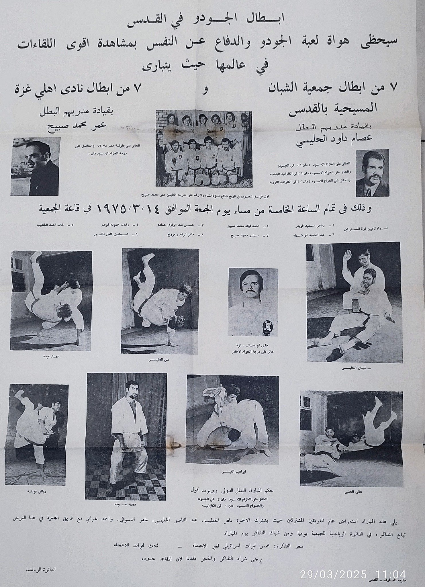 المدرب عصام الحليسي ينظم اول بطولة جودو في جمعية الشبان قبل 50 عاما...