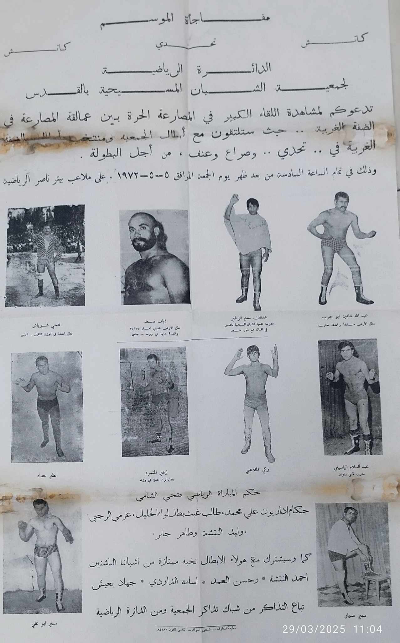 بطولة مصارعة شيقة على ملعب المطران قبل 53 عاما