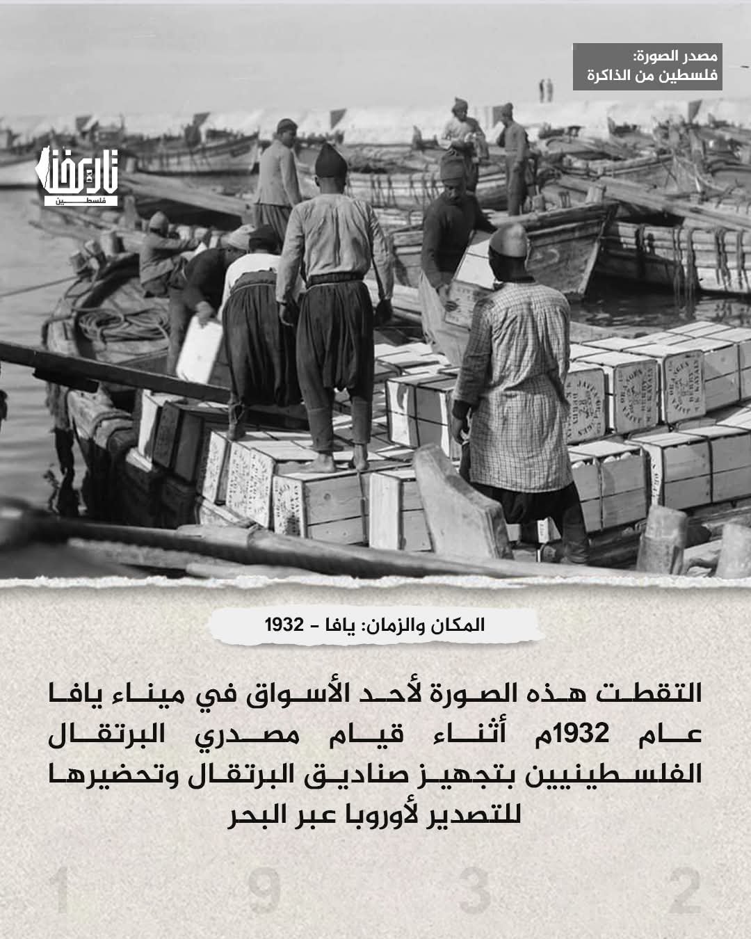 من حيفا ويافا.. فلسطين كانت حاضرة في التجارة العالمية