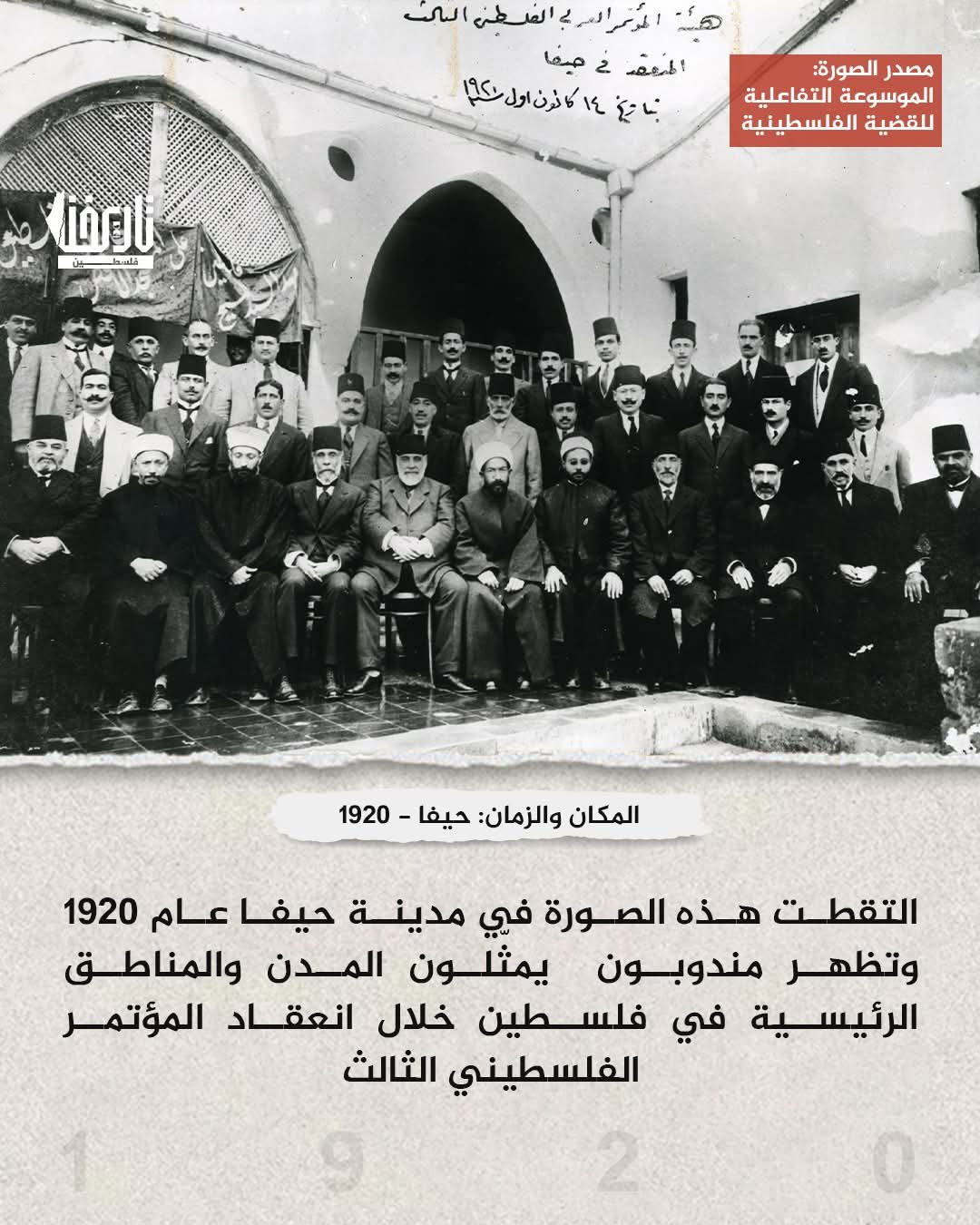 المؤتمر الوطني الفلسطيني الثالث .. حيفا