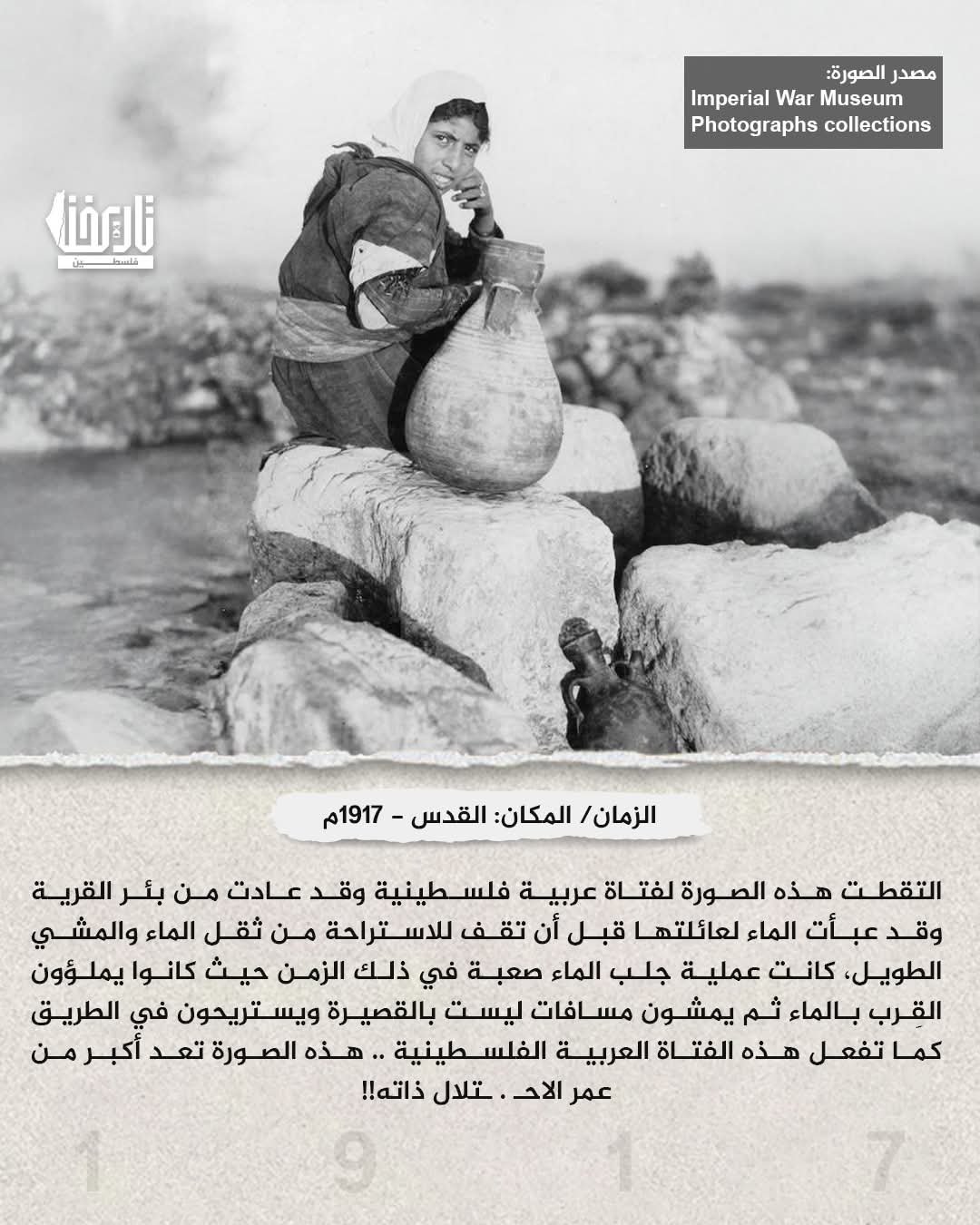 عُمر الصورة أكبر من عمر الاحتلال.. ماء الآبار شاهد على الحياة في القرى الفلسطينية