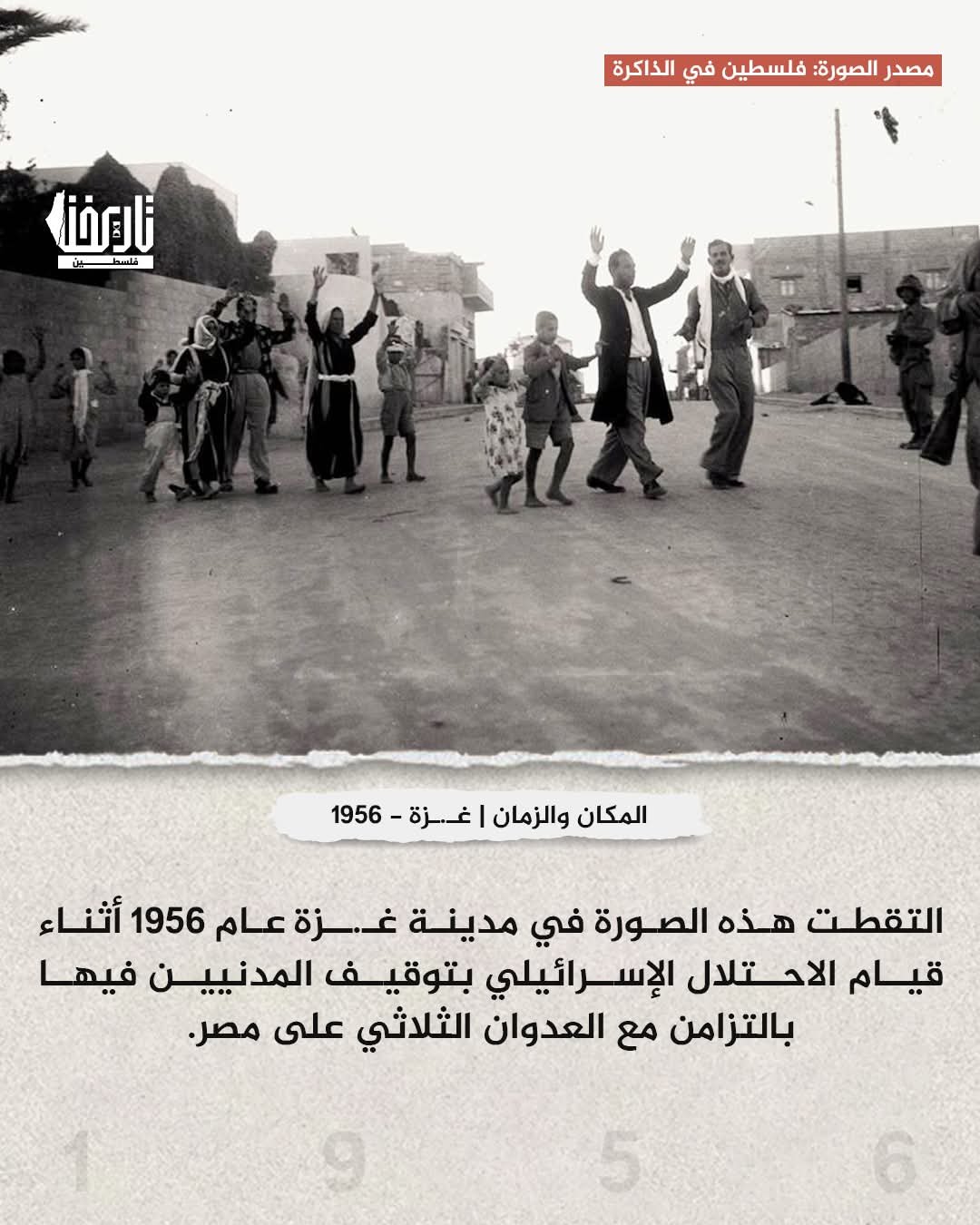 الاحتلال الأول لقطاع غزة