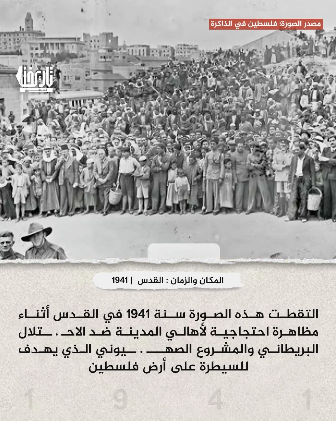 صورة لتظاهرة احتجاجية بمدينة القدس ضد الاحتلال البريطاني والمشروع الصهيوني  | موسوعة المخيمات الفلسطينية