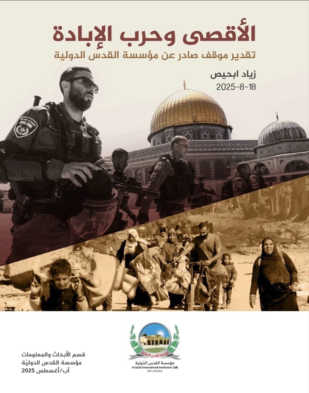 الأقصى وحرب الإبادة، تقدير موقف  | موسوعة المخيمات الفلسطينية