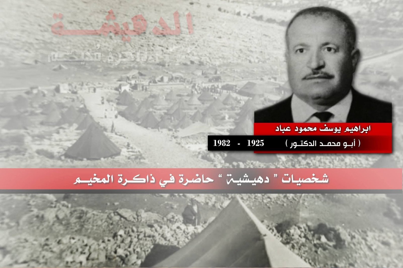 إبراهيم يوسف محمود عباد