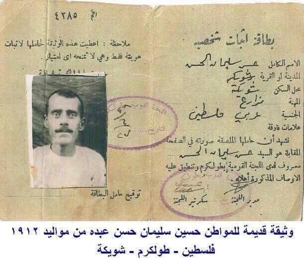 وثيقة تاريخية للمواطن حسين سليمان حسن عبده من مواليد 1912 الجنسية: عربى فلسطينى  | موسوعة القرى الفلسطينية