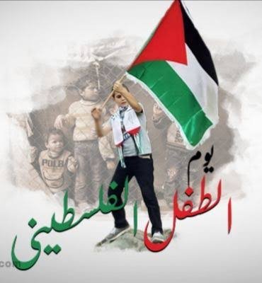 الطفل الفلسطيني بين الألم والأمل