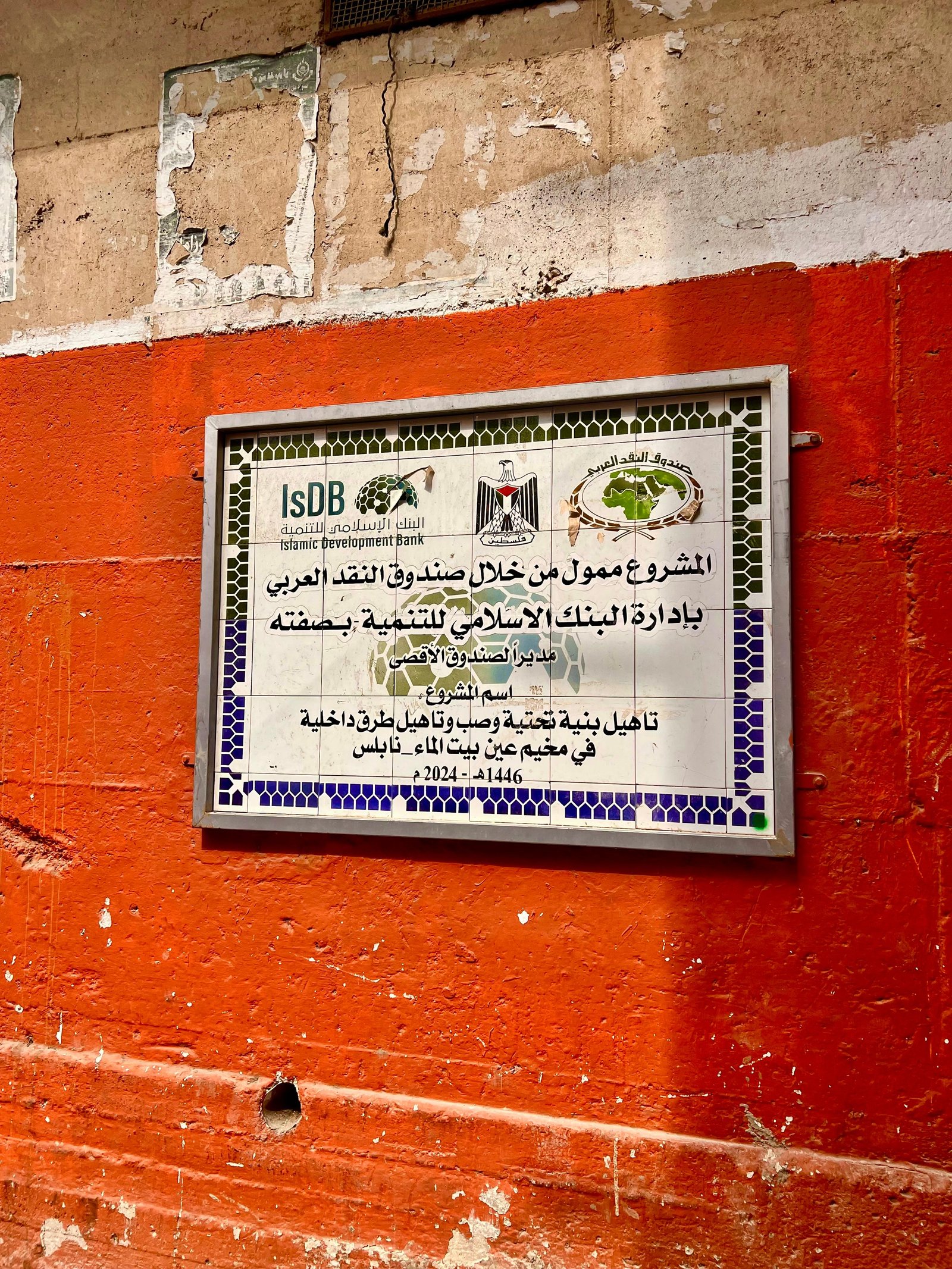 مخيم عين الماء/ نابلس خلال جولة  توثيقية لفريق موسوعة المخيمات الفلسطينية بعدسة منية سلاطنة