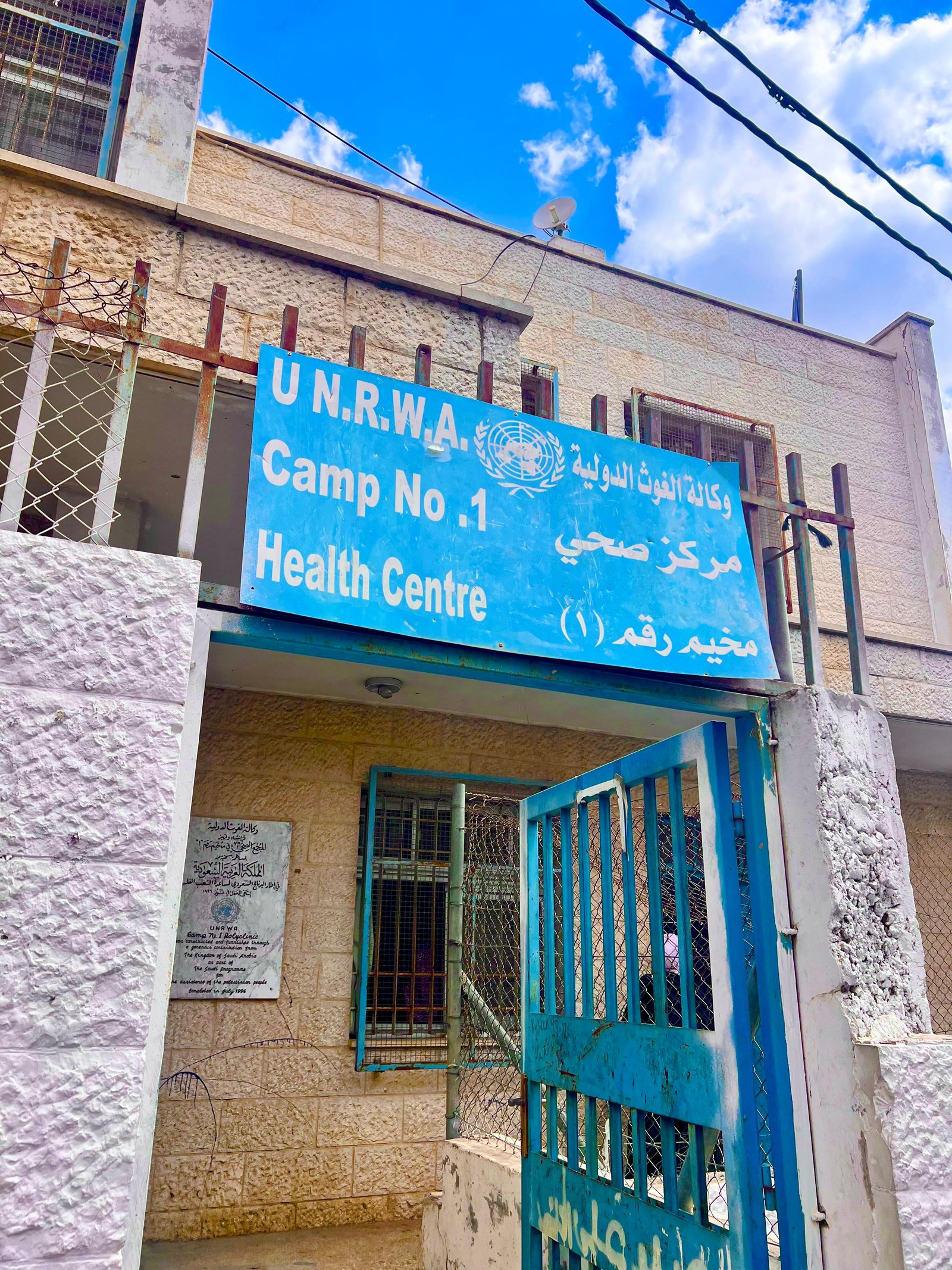 مركز صحي تابع للأنروا في مخيم العين/نابلس بعدسة منية سلاطنة