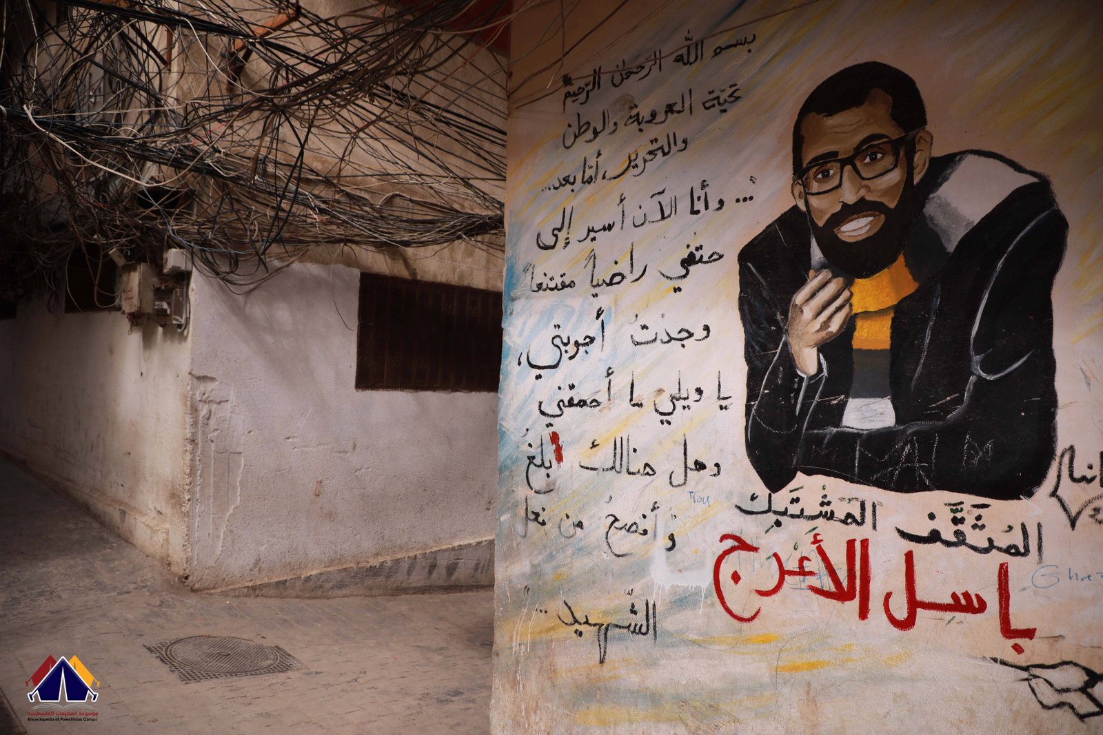 باسل الأعرج مدون وناشط فلسطيني، ناضل ضد الاحتلال بالقلم والسلاح، تعرض للاعتقال من طرف السلطة الوطنية الفلسطينية، وللمطاردة من طرف الاحتلال الإسرائيلي، استشهد في مارس/آذار 2017.