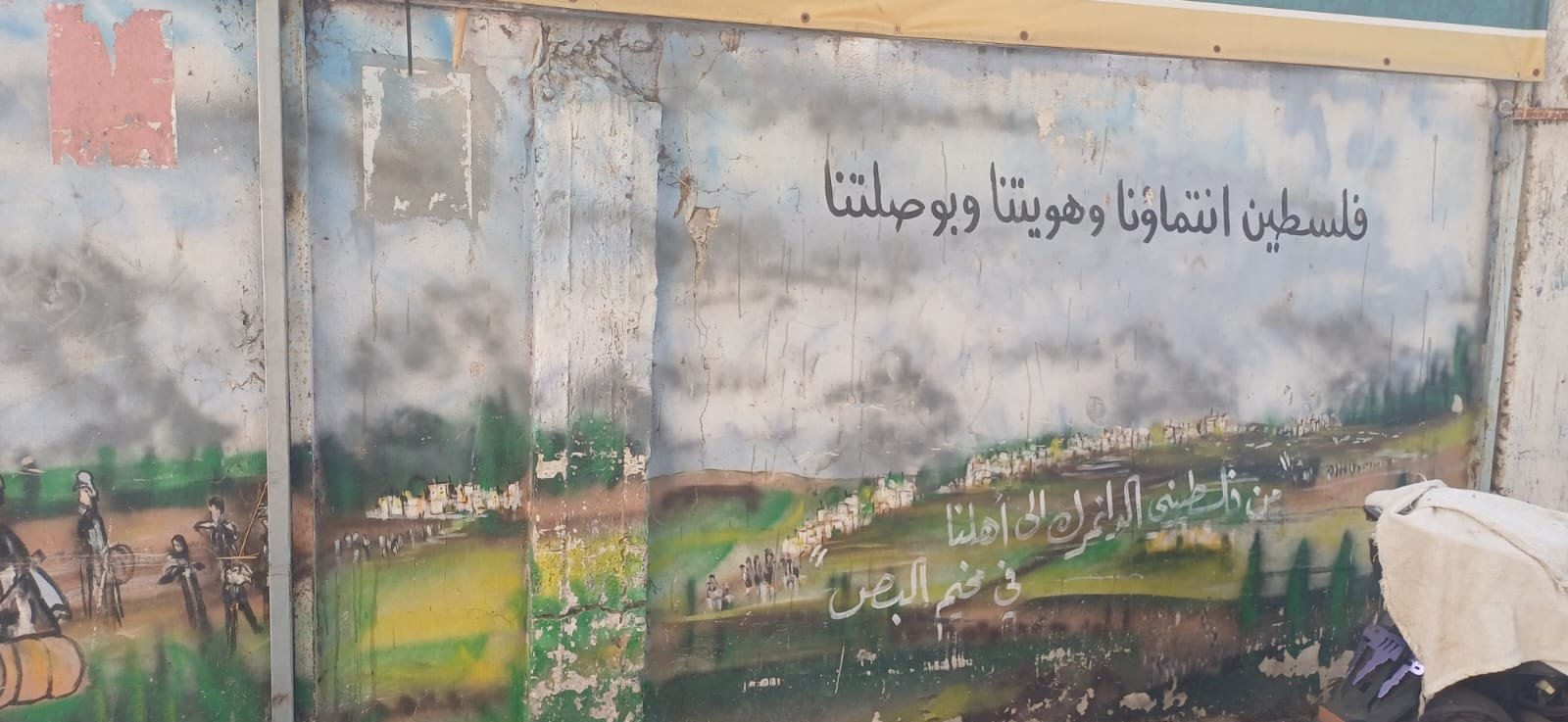 جدارية على جدران مخيم البص تصوير سمر محمد