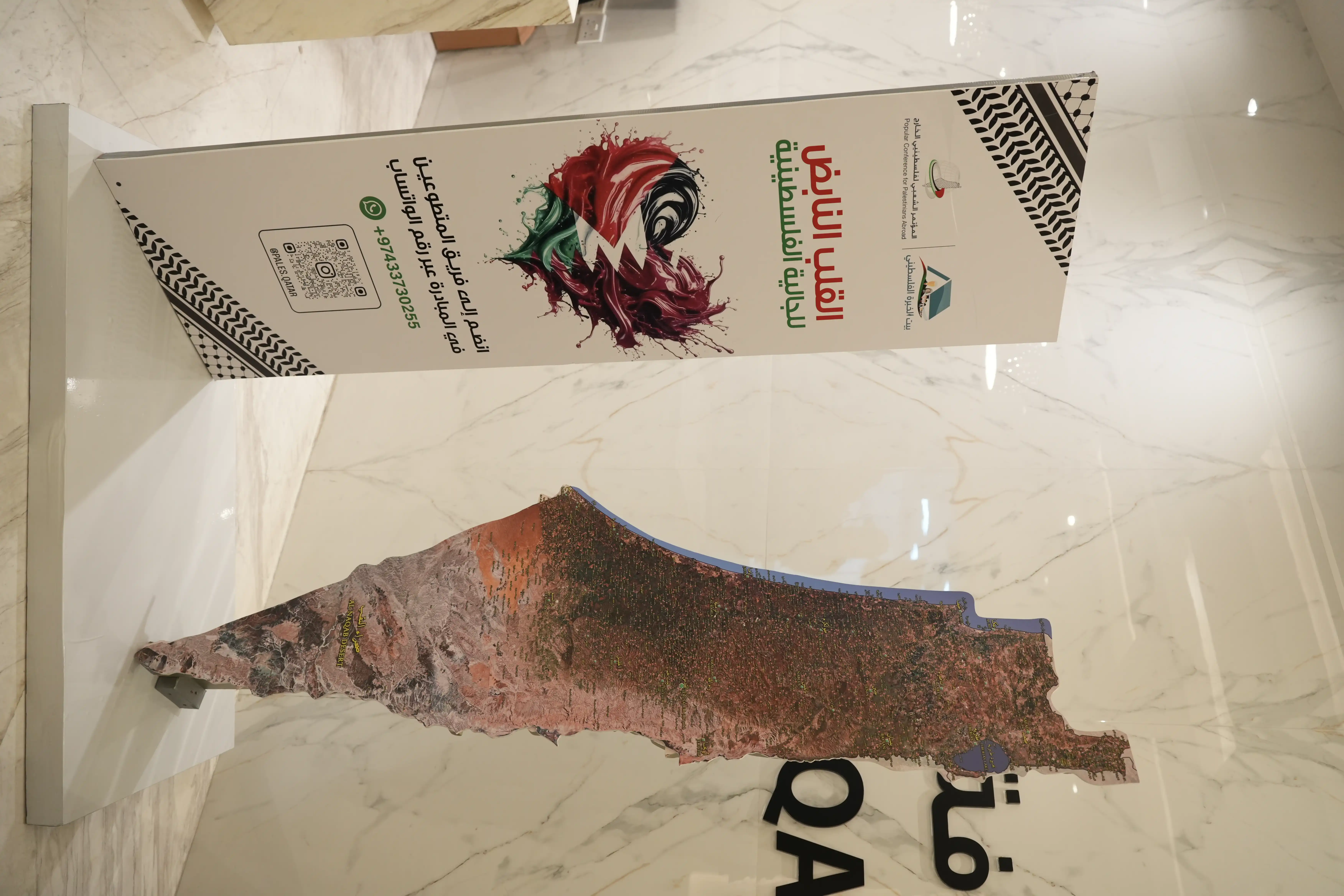 من تحضير  تدشين موسوعة المخيمات الفلسطينية