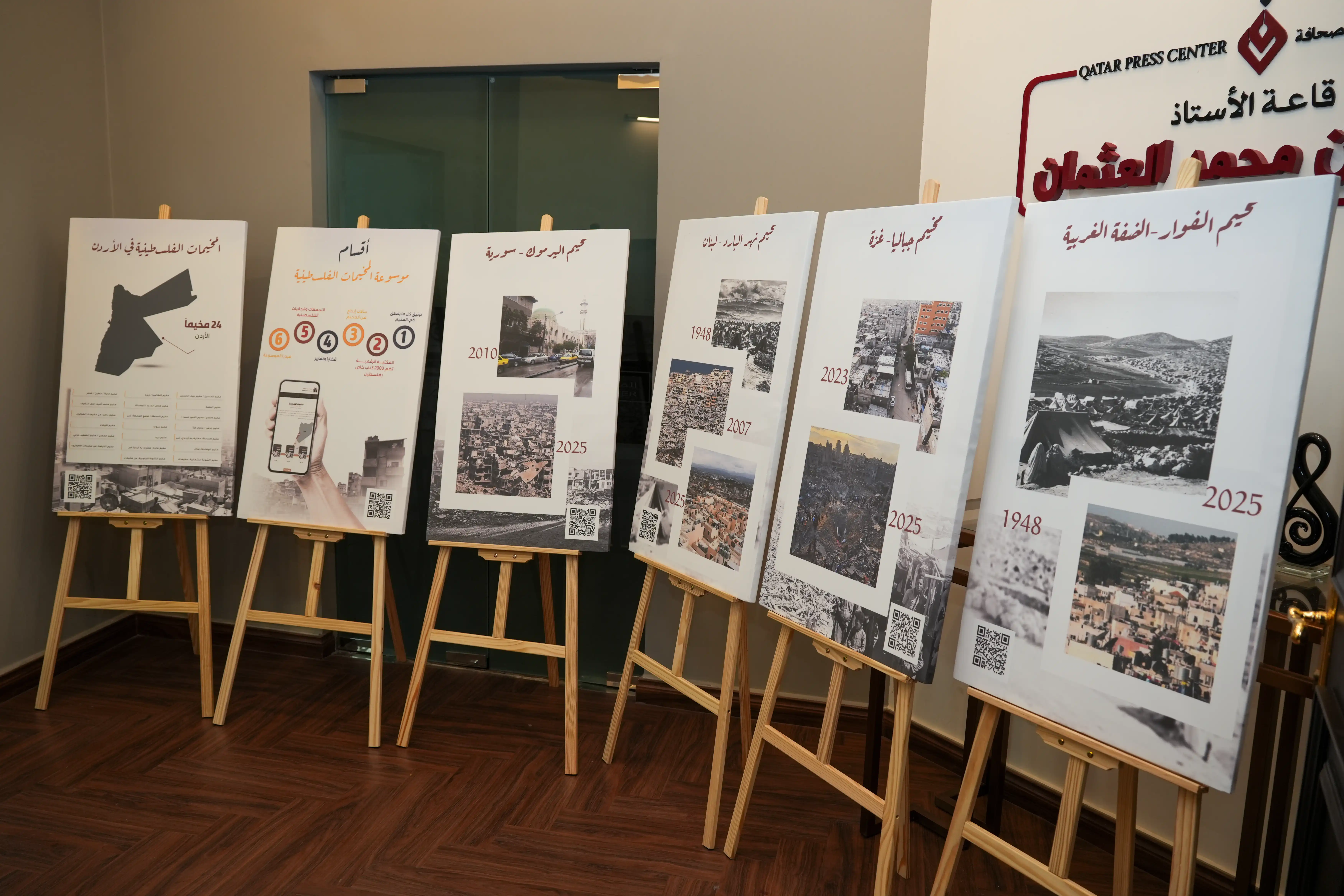 جانب من معرض موسوعة المخيمات الفلسطينية