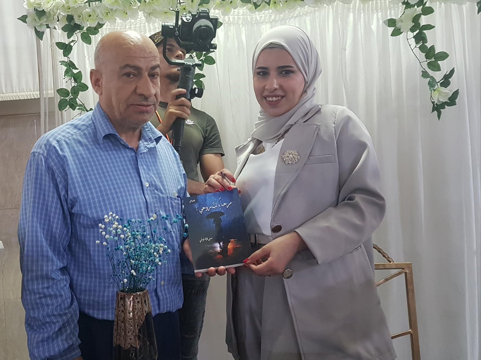 حفل توقيع كتاب: مرحباً يا لُـبّ روحي / سنى لوباني