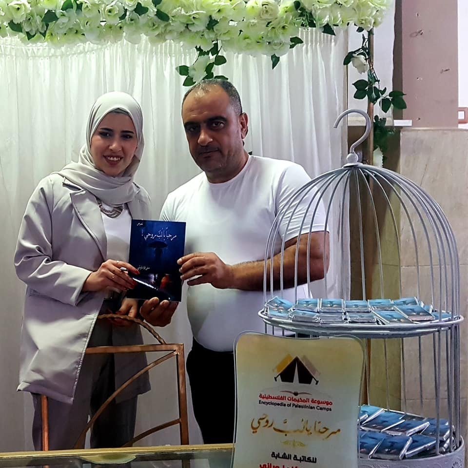 حفل توقيع كتاب: مرحباً يا لُـبّ روحي / سنى لوباني